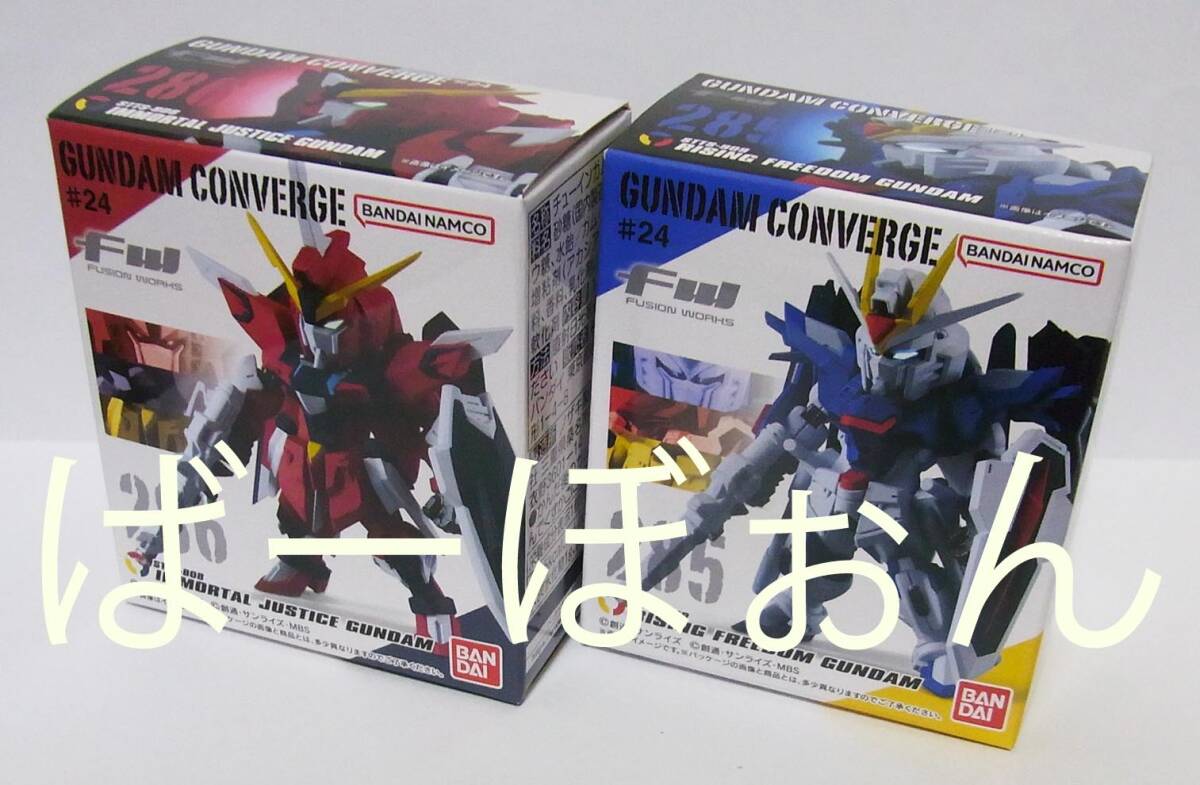 FW GUNDAM CONVERGE ♯24 ライジングフリーダムガンダム、イモータルジャスティスガンダム 2個セット 新品未開封 即決_画像1