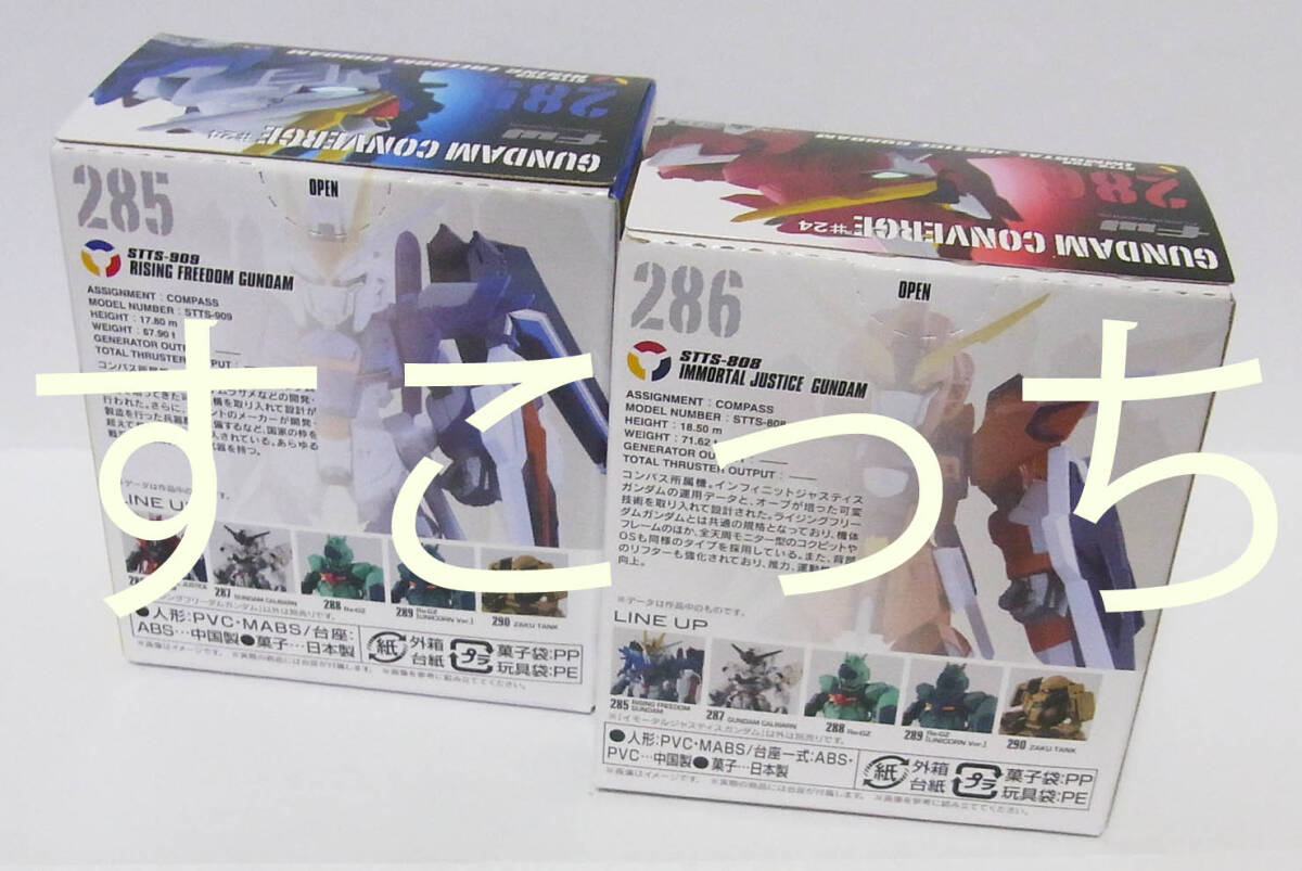 FW GUNDAM CONVERGE ♯24 ライジングフリーダムガンダム、イモータルジャスティスガンダム 2個セット 新品未開封 即決_画像2