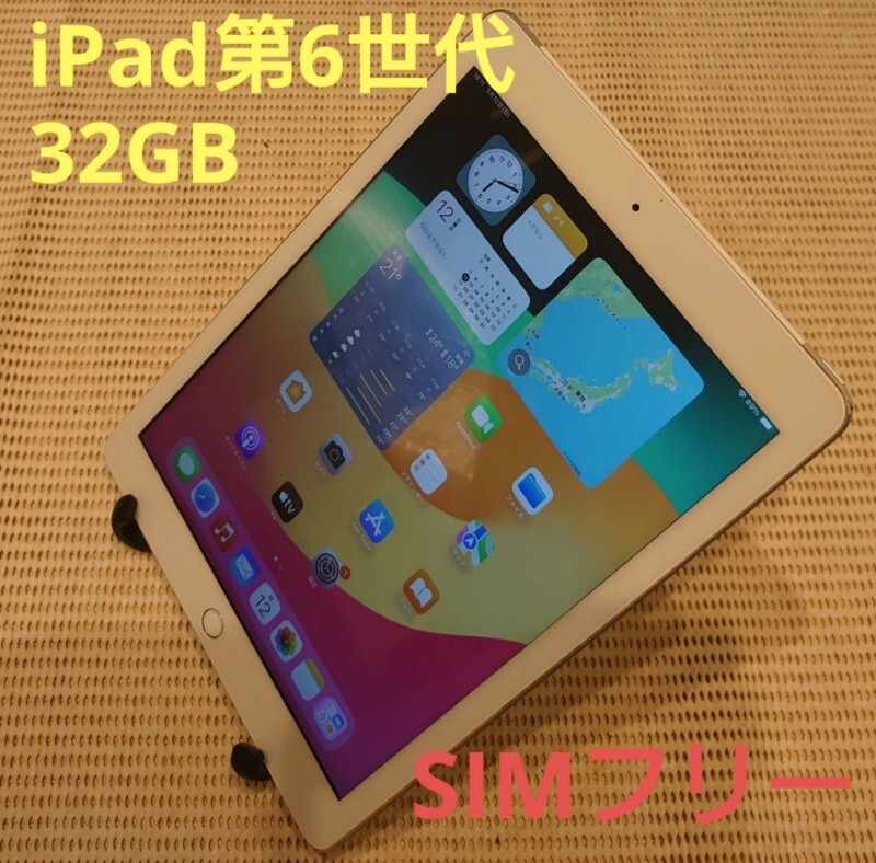 国内版SIMフリーiPad第6世代(A1954)本体32GBシルバー完動品動作確認済み1円スタート送料無料_画像1