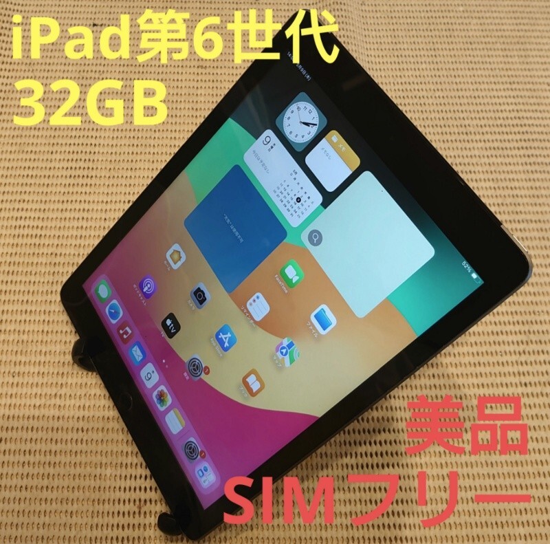 国内版SIMフリー美品iPad第6世代(A1954)本体32GBグレイ完動品動作確認済み1円スタート送料無料_画像1