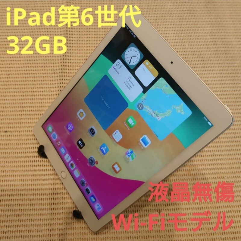 液晶無傷iPad第6世代(A1893)本体32GBシルバーWi-Fiモデル完動品動作確認済み1円スタート送料無料の画像1