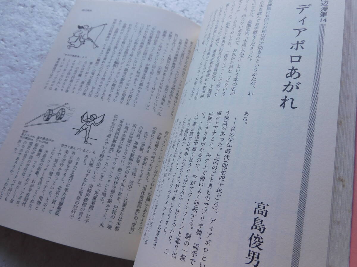 ★〔雑誌〕『月刊 しにか』　特集：北方民族文化入門　1992年5月1日発行 　発行所：大修館書店_画像8