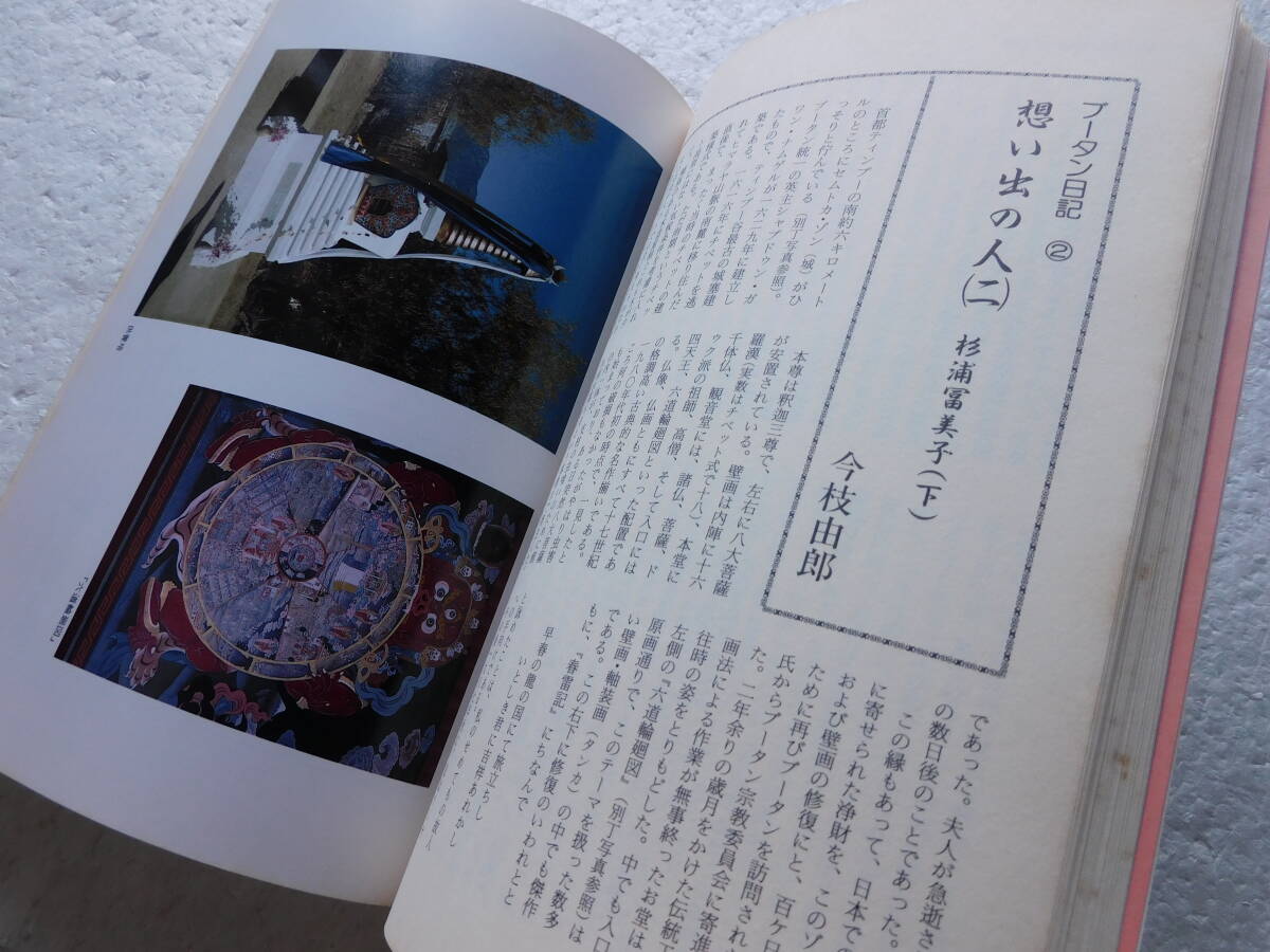 ★〔雑誌〕『月刊 しにか』　特集：北方民族文化入門　1992年5月1日発行 　発行所：大修館書店_画像9