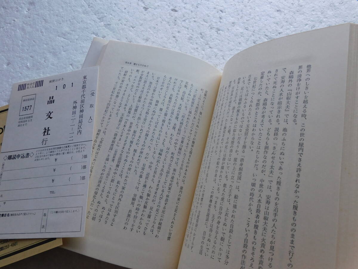 ★〔本〕『日用品としての芸術』－ 使う人の立場から　著者：横山貞子　発行所：晶文社 　1979年8月15日発行 　※現代日用雑器考_画像8