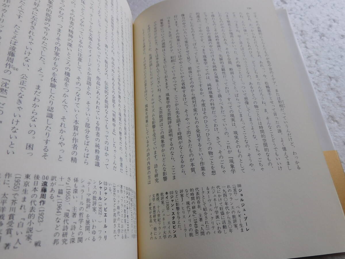 ★〔本〕『文学部唯野教授』　著者：筒井康隆　発行所：岩波書店 　1990年1月26日第1刷発行_画像8