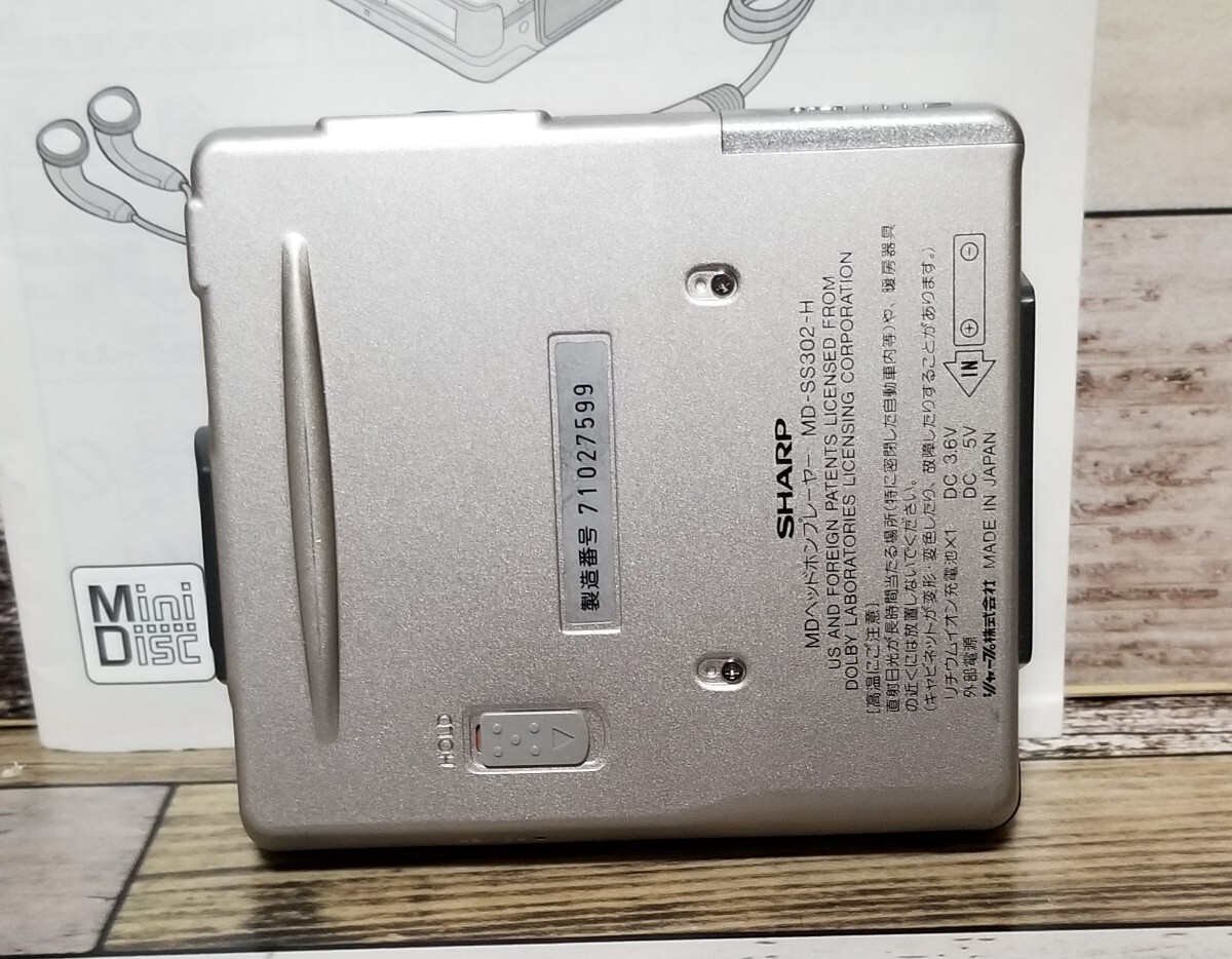 SHARP シャープ MD-SS302 ポータブルMDプレイヤー MDヘッドホンプレーヤー 付属品付　中古品ジャンク_画像8