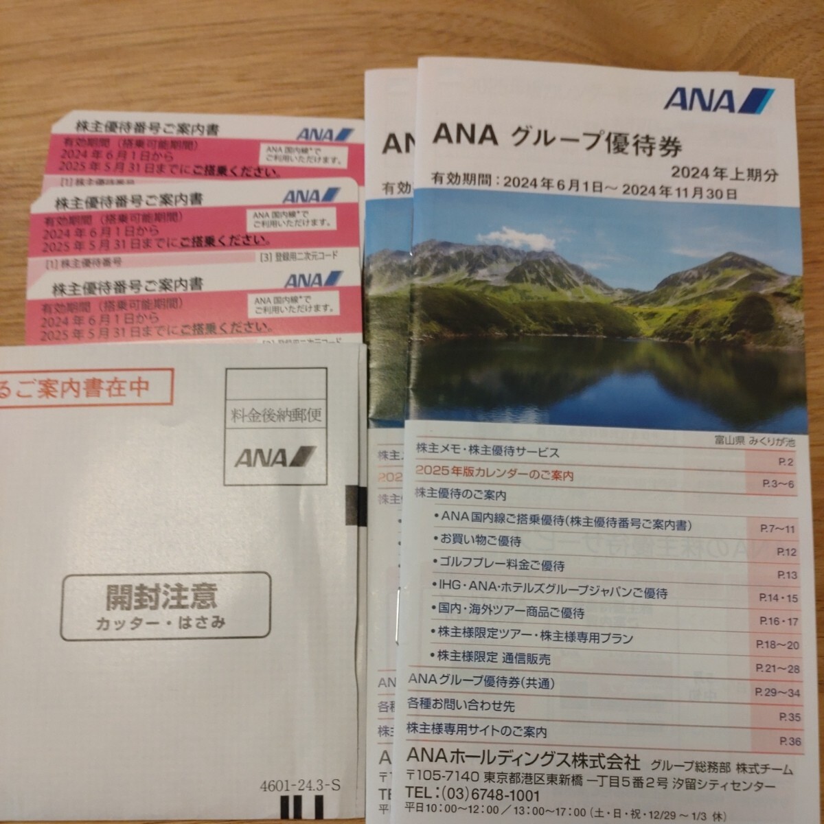 ANA 全日空 株主優待券 3枚 グループ優待券2冊 最新版　2025年5月31日まで_画像1