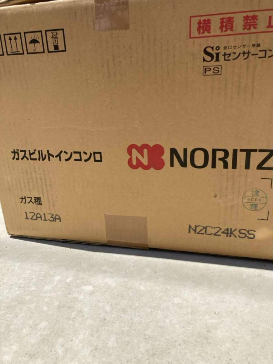 ★1円～スタート【新品/未開封】ガスコンロ N2C24KSS 12A13（都市ガス用）45cm 2口グリルレス_画像5