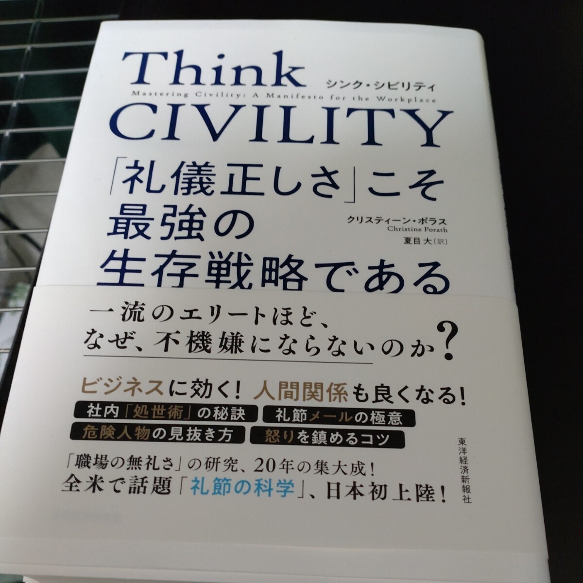 Think CIVILITY