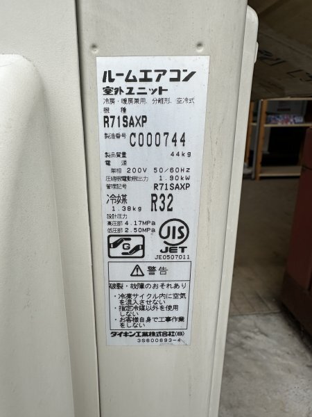 DAIKIN ダイキン 2015年 7.1kw 23畳用 200V 冷暖房ルームエアコン F71STAXP_画像5