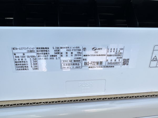 TOSHIBA 東芝 2019年 2.2kw 6畳用 冷暖房ルームエアコン RAS-F221M_画像4