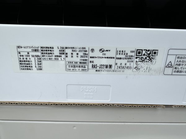 TOSHIBA 東芝 2022年 2.2kw 6畳用 冷暖房ルームエアコン RAS-J221M_画像3