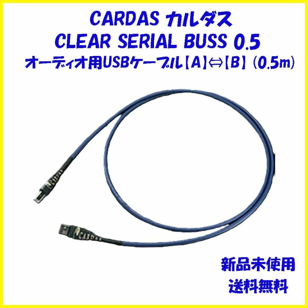 CARDAS AUDIO Clear Serial Buss USB 0.5m_画像1