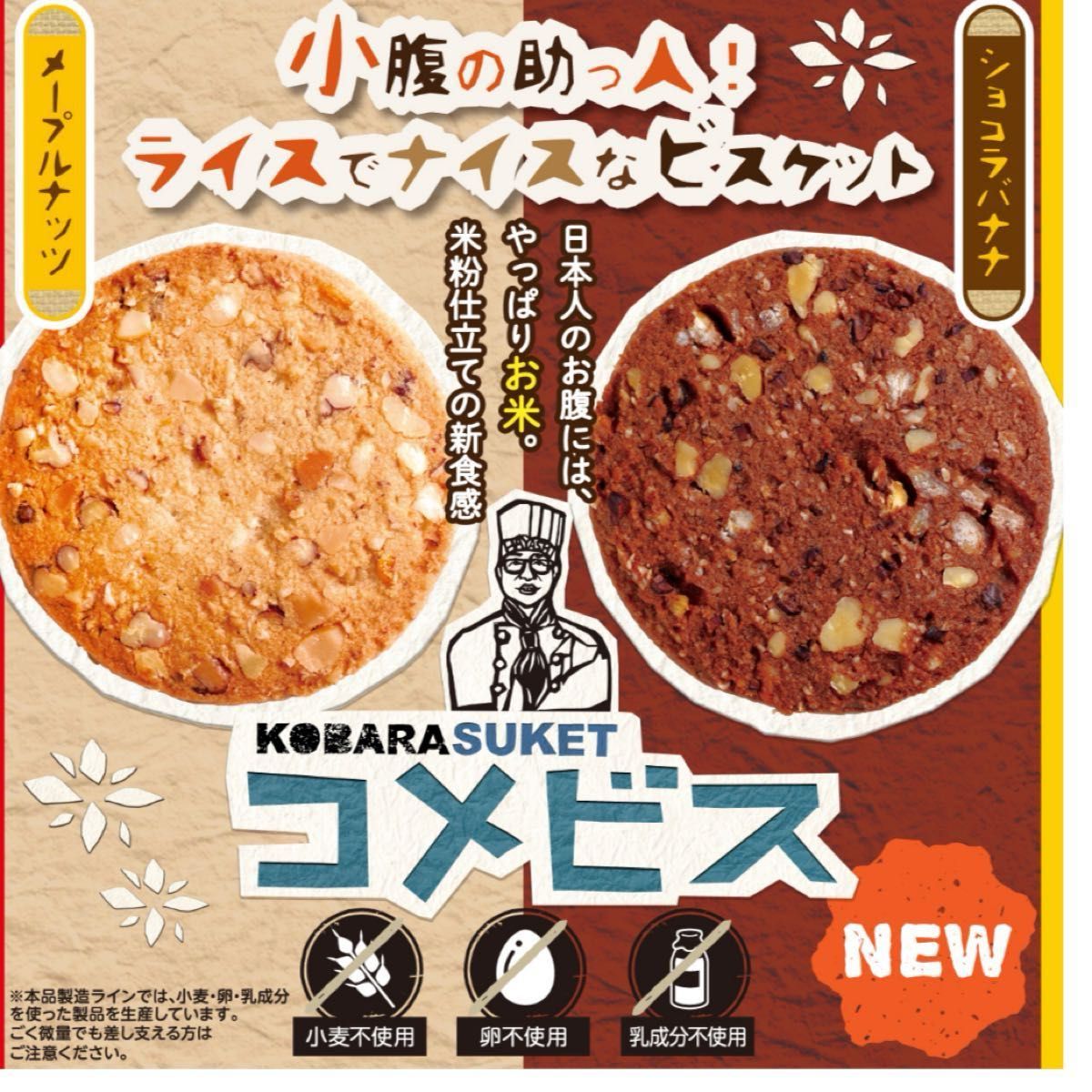 新発売　2枚　コメビス　柳月　新食感