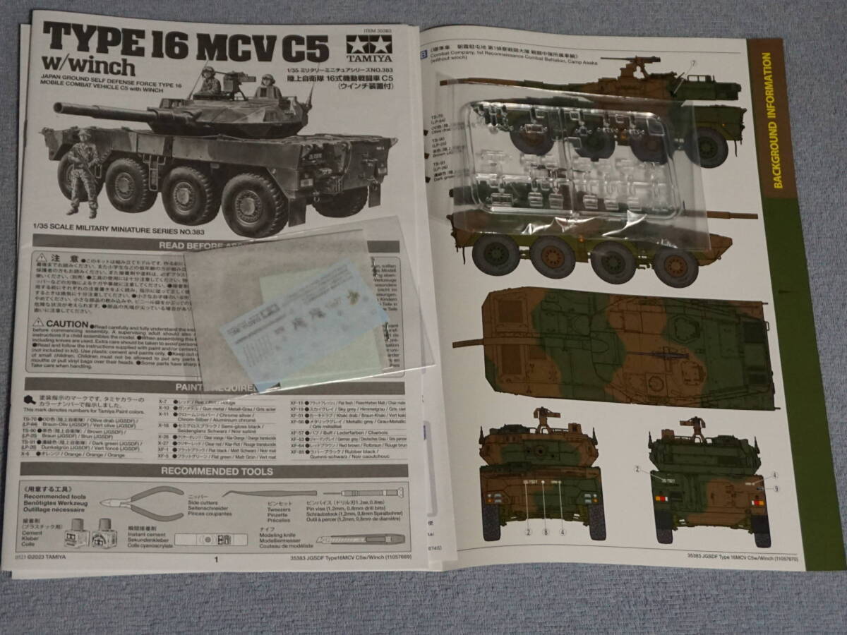 タミヤ 1/35 陸上自衛隊 16式機動戦闘車 C5(ウインチ装置付)プラモデル (35383) メタルパーツ・人形３体付き　未組立て_画像5