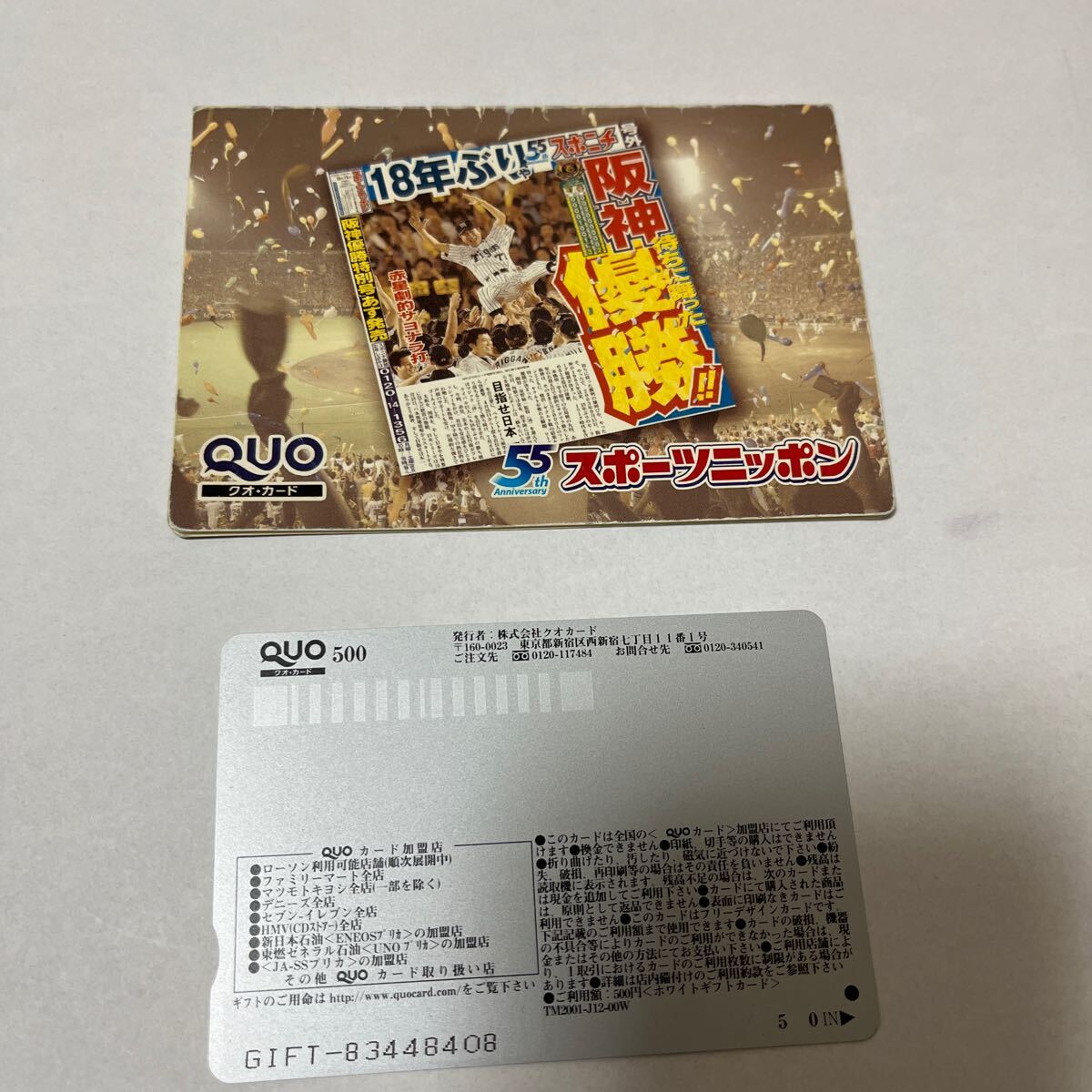 2003阪神優勝記念クオカード500円(未使用)_画像2