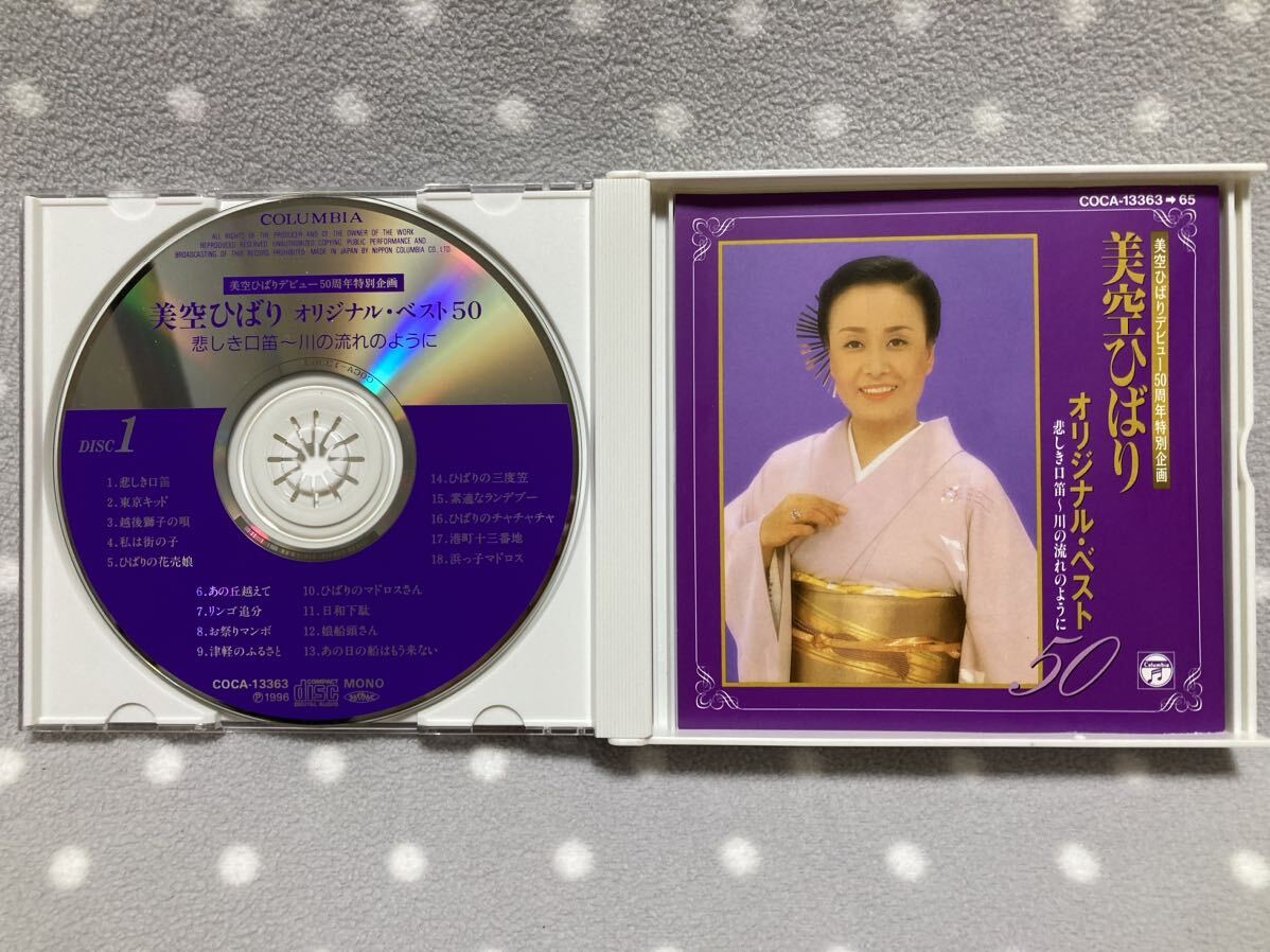 美空ひばり オリジナル・ベスト50 悲しき口笛～川の流れのように CD3枚組 程度良品_画像2