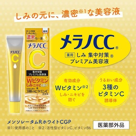 正規品　新品　未開封　メラノCC　プレミアム　美容液　即日発送　送料無料