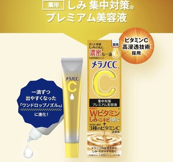 正規品　新品　未開封　メラノCC　プレミアム　美容液　即日発送　送料無料