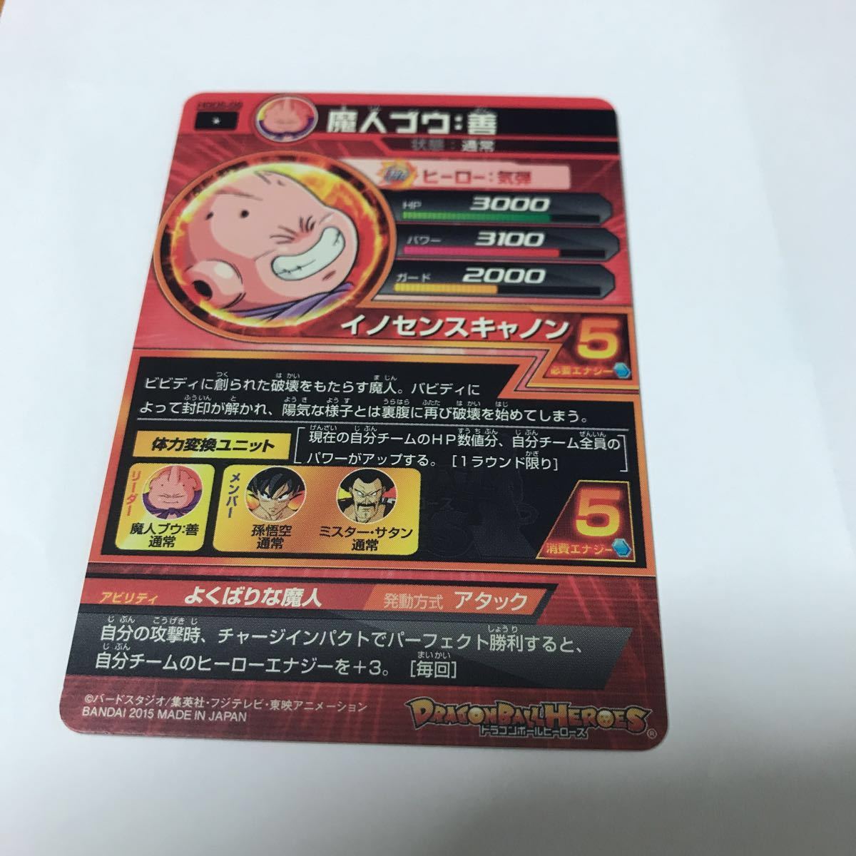 中古 ドラゴンボールヒーローズ HGD5-09 魔人ブウ 善_画像2