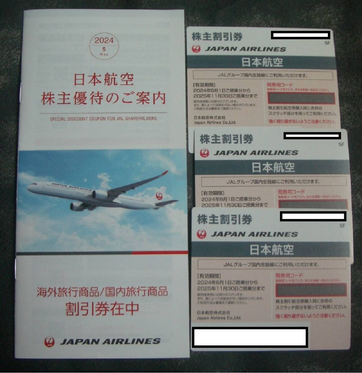 日本航空株主優待割引券　3枚　国内・海外旅行割引券付き　2025年11月まで有効_画像1