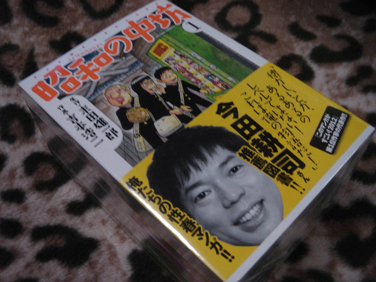 新装版　昭和の中坊　全５巻　吉本浩二　古本美本_画像2