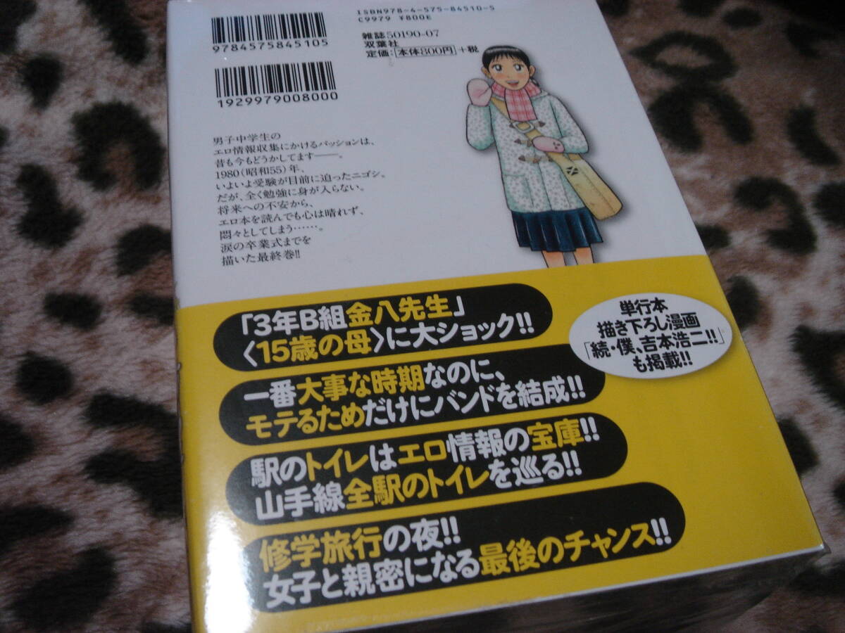 新装版　昭和の中坊　全５巻　吉本浩二　古本美本_画像4