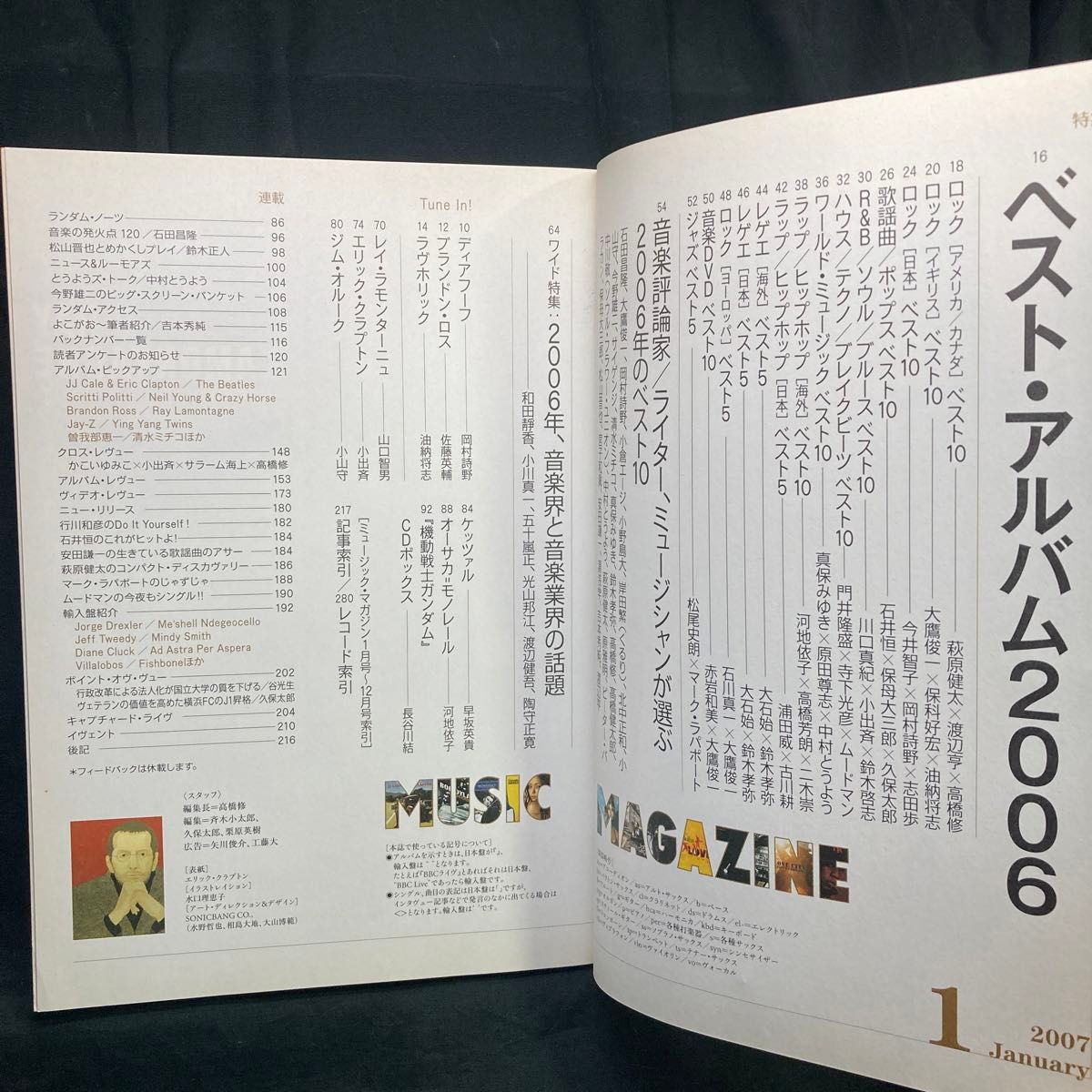 MUSIC MAGAZINE (2007年１月号) ミュージックマガジン ベスト・アルバム2006