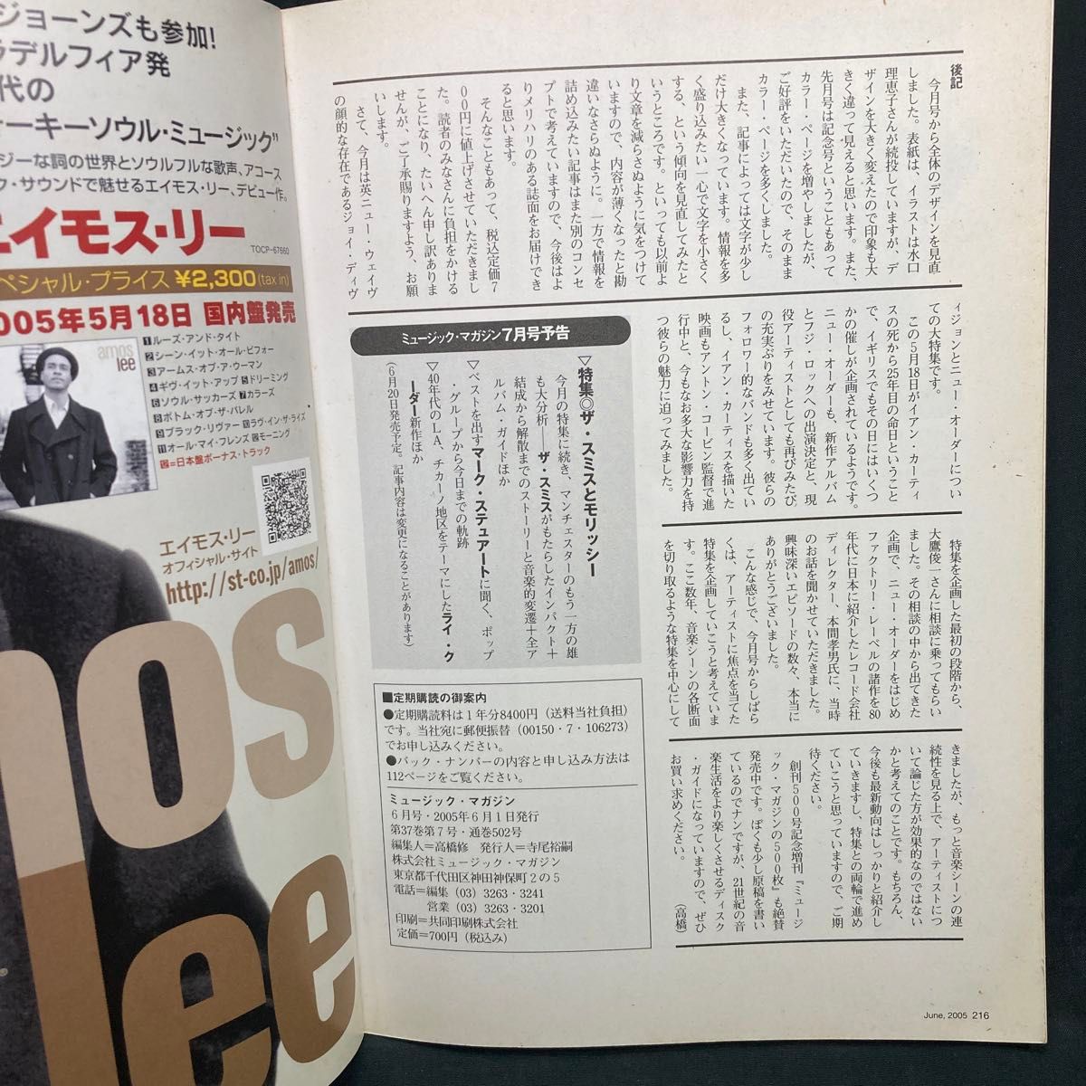  MUSIC MAGAZINE (2005年６月号)ミュージックマガジン／ジョイ・ディヴィジョンとニュー・オーダー／コールドプレイ