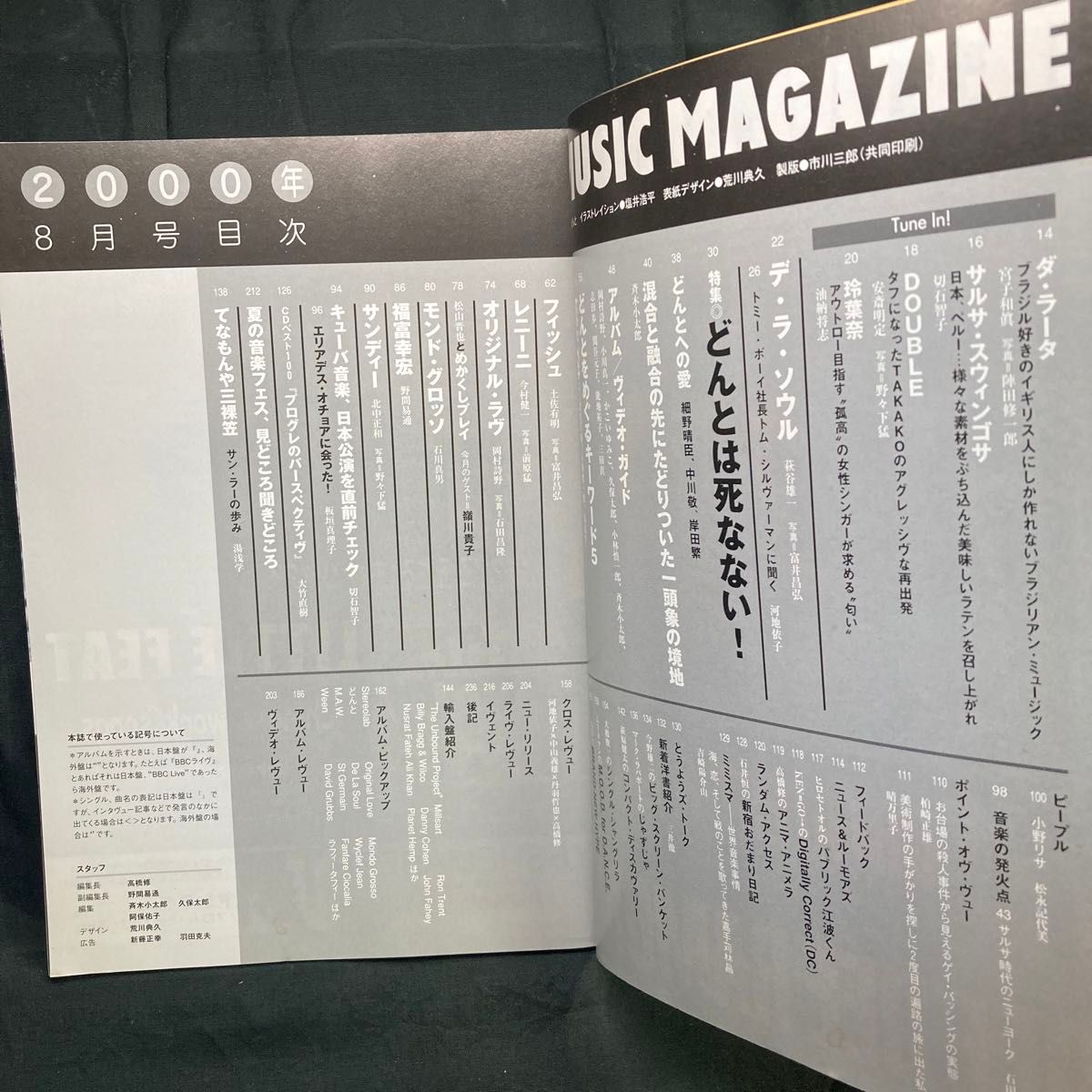 MUSIC MAGAZINE(2000年８月号) ミュージックマガジン 特集；どんとは死なない／デ・ラ・ソウル/フィッシュ