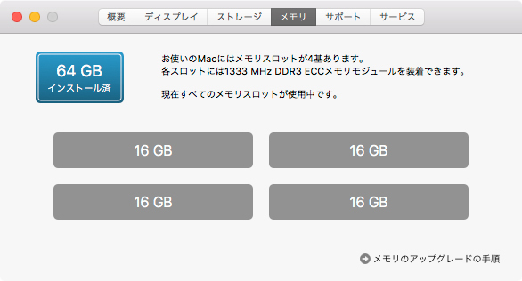 1333MHz 16GB 4枚組 合計 64GB MacPro用メモリー 2009 2010 2012モデル用 240pin DDR3 10600R RDIMM ECC 動作確認済 #0516A_画像4