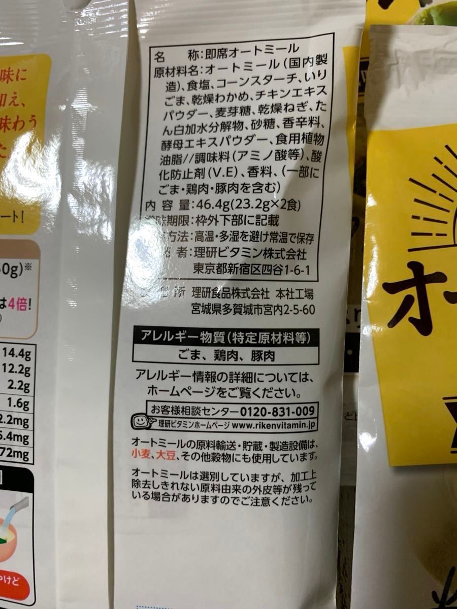 超お得です リケン　食べるオートミールスープ　やさしい鶏だし風味　今だけ5袋セット！糖質オフ！