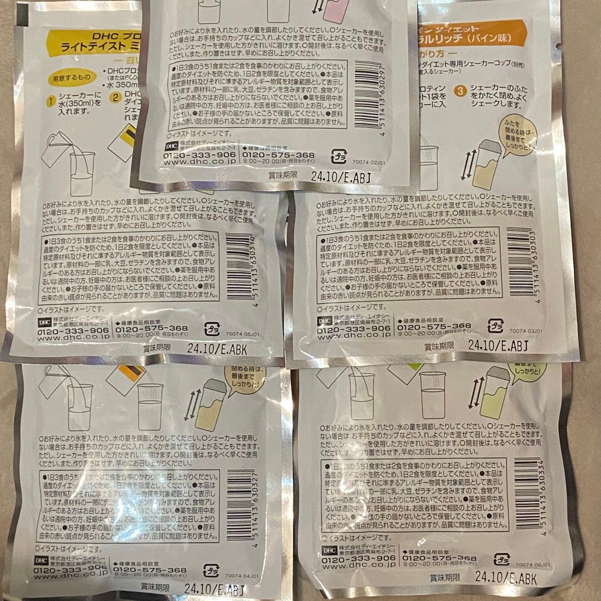 ☆20食☆DHCプロテインダイエット限定MCT他　お味20種類　各1食分¥7,573