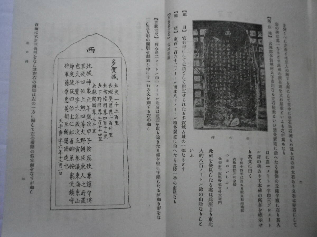 昭和４年 宮城県史跡名勝天然記念物調査会 調査報告書 史跡 名勝 古本 文献 史料 天然記念物 切支丹制札 蘇民将来 の画像8