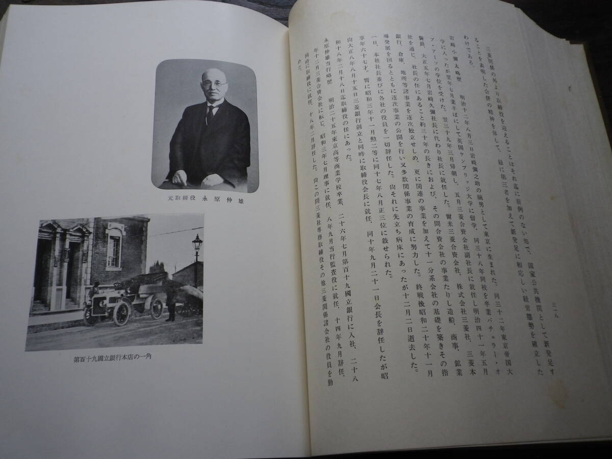  Showa era 29 year limitation 12000 part Mitsubishi Bank history Bank history financing history charge history writing . secondhand book memory history establishment person 