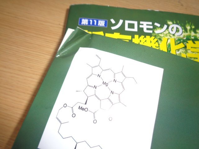 9冊まとめてセット大量　ジャンク品　ソロモンの新有機化学_画像5