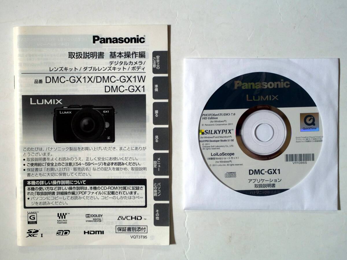 ★Lumix DMC-GX1　元箱・説明書・アプリケーションCDなど_説明書とCD