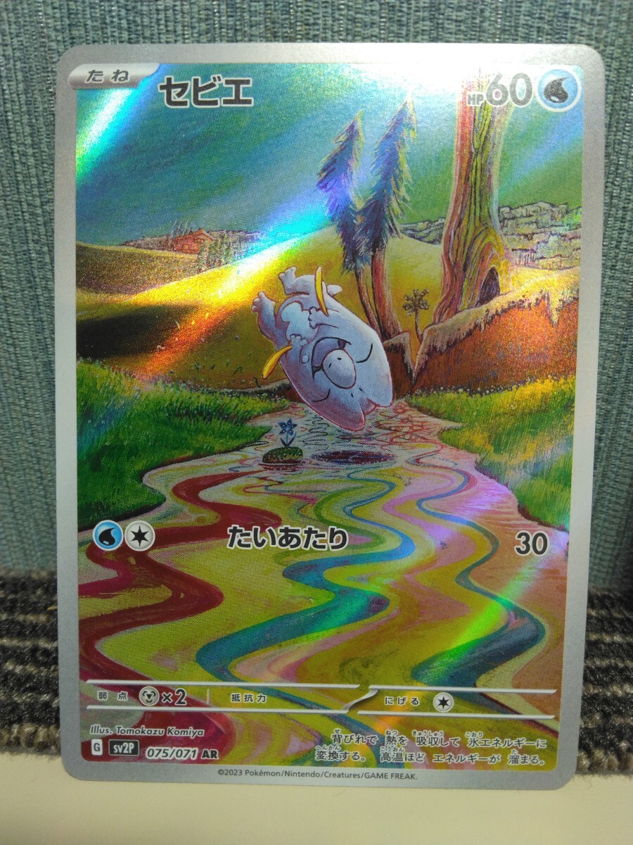 Yahoo!オークション - ポケモンカード セビエ セゴール Yahoo!オークション - ポケモンカード セビエ セゴール