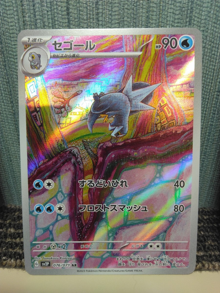 Yahoo!オークション - ポケモンカード セビエ セゴール Yahoo!オークション - ポケモンカード セビエ セゴール
