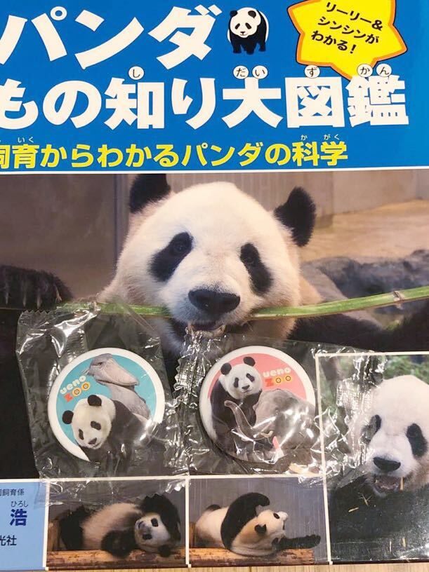 Yahoo!オークション - 入手困難 絶版 中古 パンダの図鑑 Yahoo!オークション - 入手困難 絶版 中古 パンダの図鑑