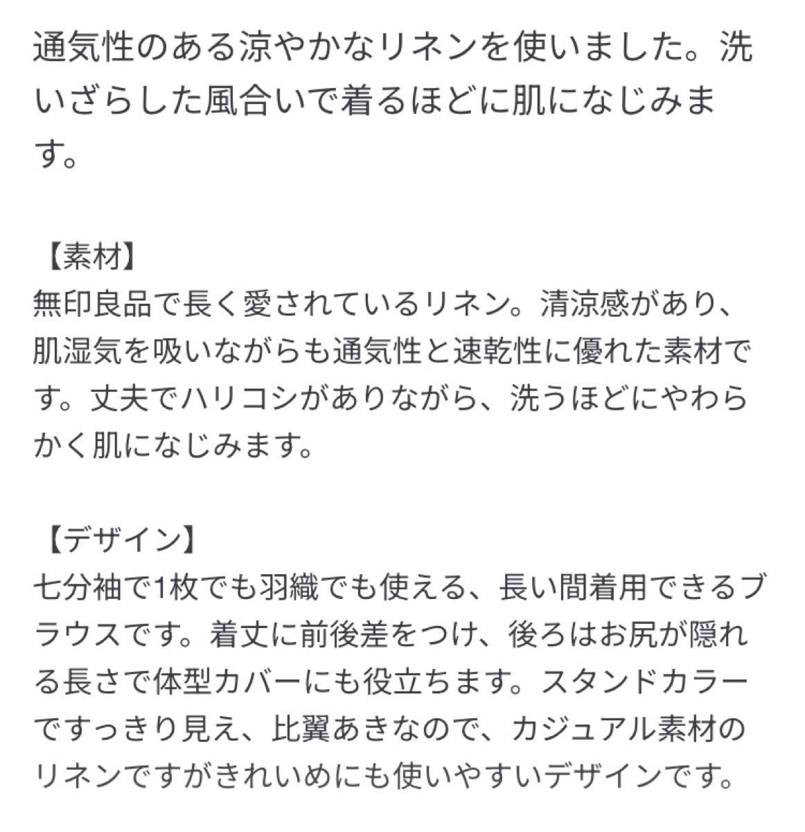 新品　無印良品　リネン洗いざらし　スタンドカラー　七分袖ブラウス　婦人Ｍサイズ　黒　シンプル　ゆったり　ブラック　麻100%