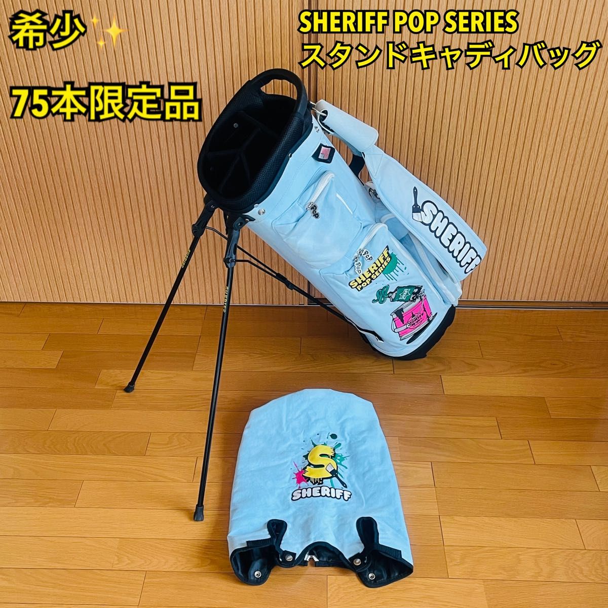 【希少・75本限定】SHERIFF POP SERIES シェリフ ポップシリーズ スタンドキャディバッグ SFP-002