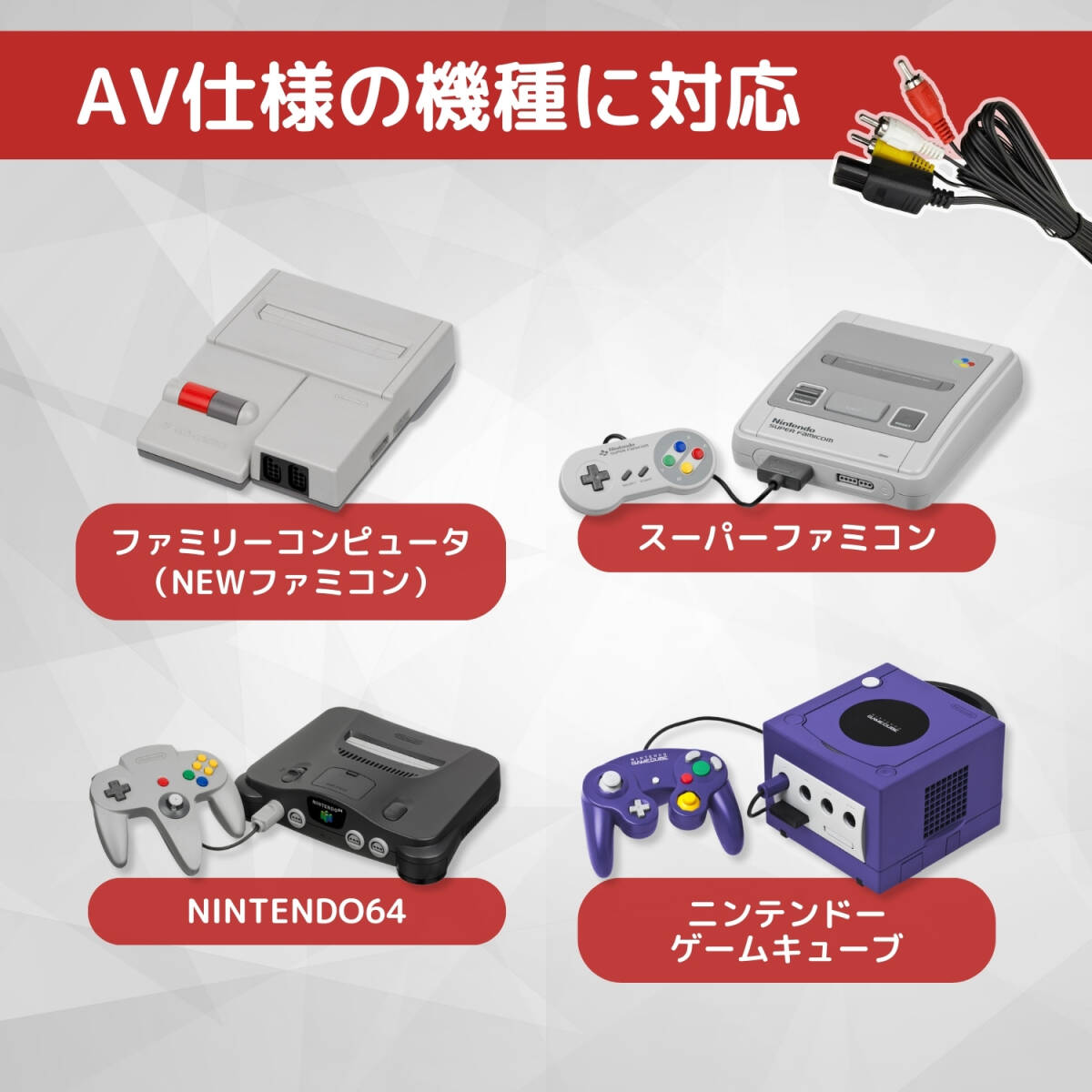 【送料無料】ステレオ AV ケーブル 10 本 セット スーパーファミコン SFC NINTENDO64 ゲームキューブ AV仕様ファミリーコンピュータ 対応 の画像2