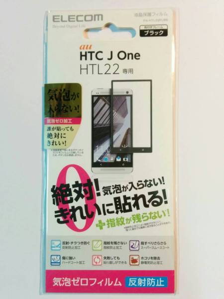 au HTC J One (HTL22) 反射防止フィルム HTL22FLBS_画像2