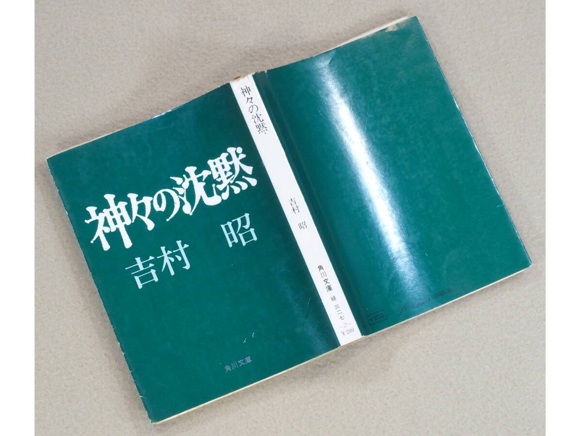  бог .. .. Yoshimura Akira : работа Kadokawa Bunko сердце . пересадка. начало, пара следы 1968 год, первый в Японии. сердце . пересадка 1972 год выпуск доставка отдельно .:185 иен ( клик post )