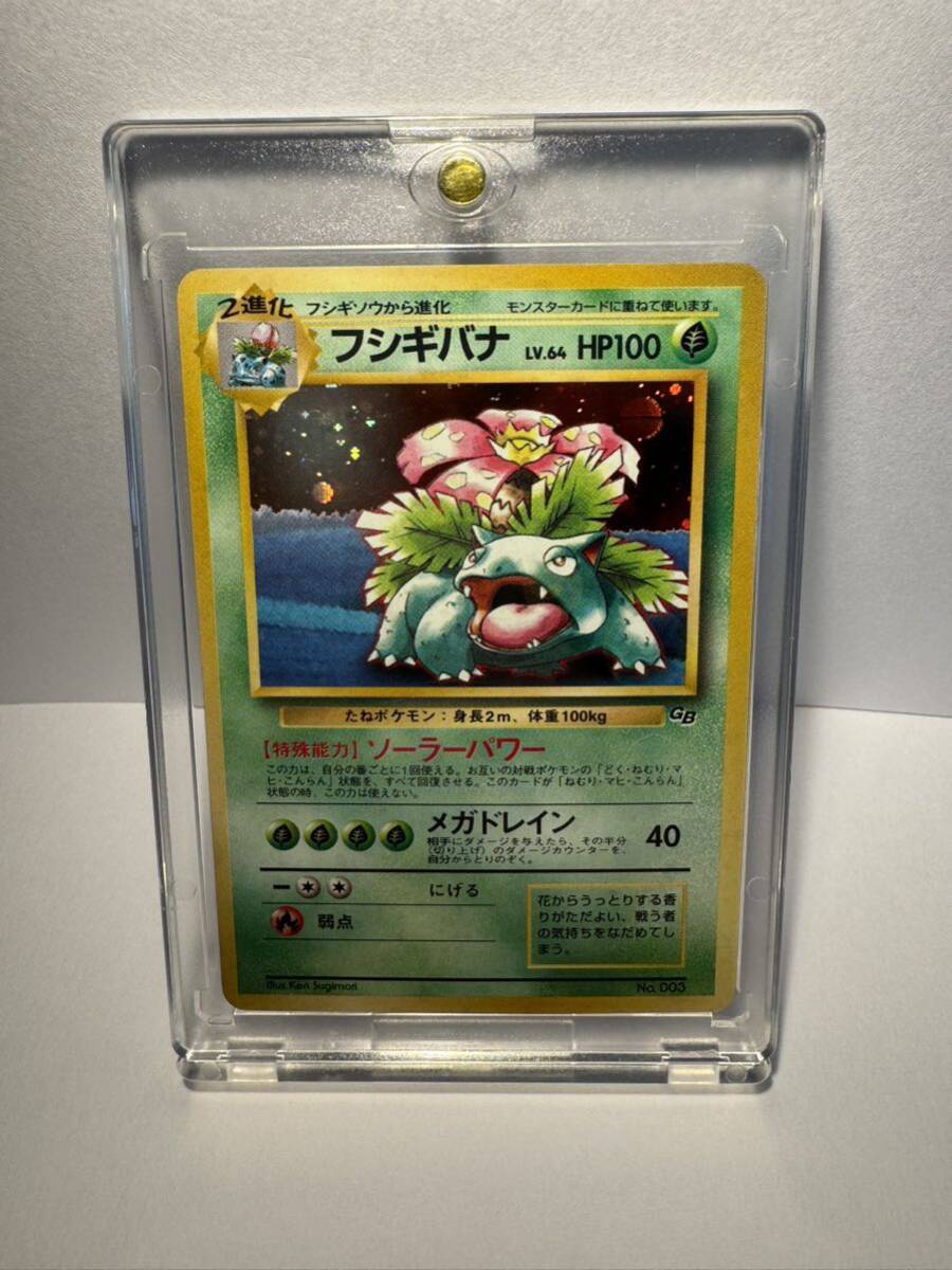 ポケモンカード 旧裏 フシギバナ とりかえっこプリーズ ポケモンカード 旧裏 フシギバナ とりかえっこプリーズ