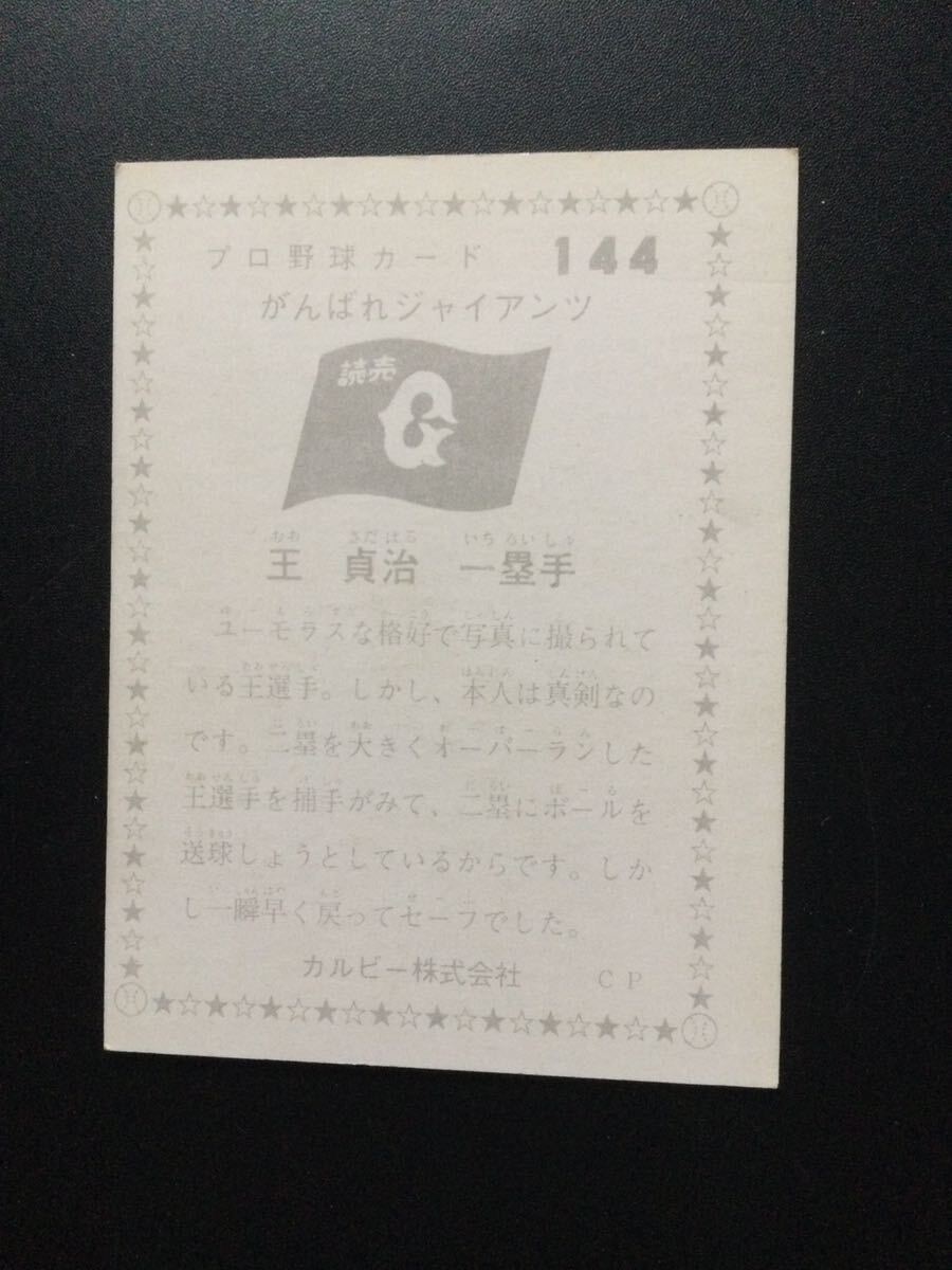  Calbee Professional Baseball card 75 year No144...