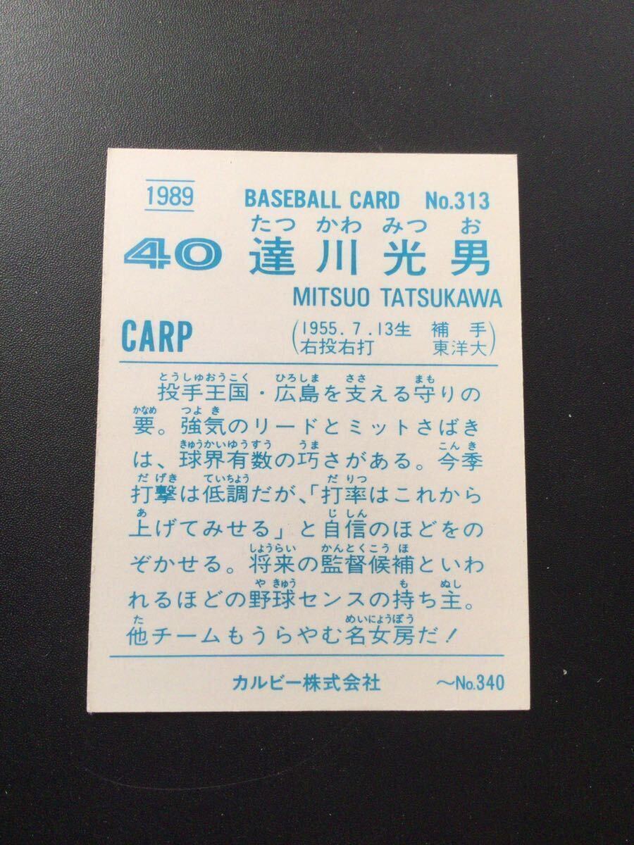 カルビー プロ野球カード 89年 No313 達川光男_画像2