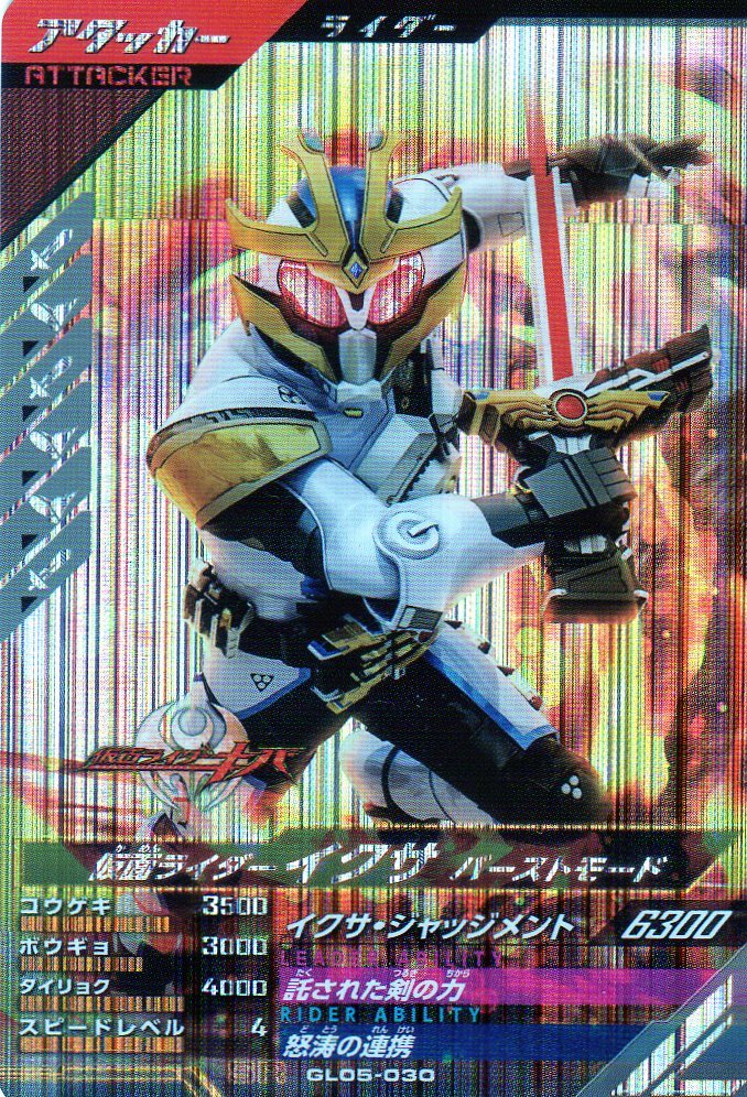 * новый товар не использовался *GL05-030 SR Kamen Rider iksa Burst режим * gun barejenz①