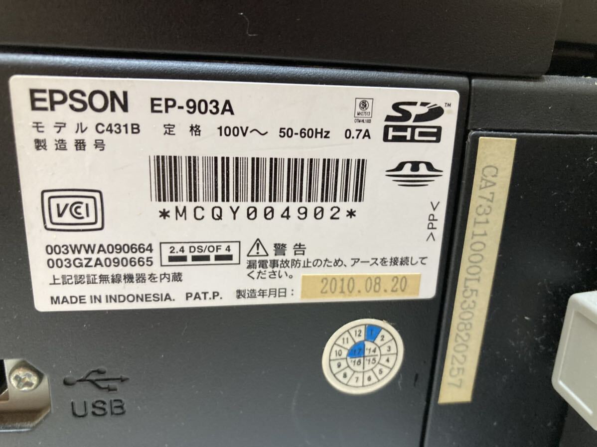 HY1313 EPSON エプソン インクジェットプリンター インクジェット複合機 EP-903A 通電のみ ジャンク品 0506の画像9